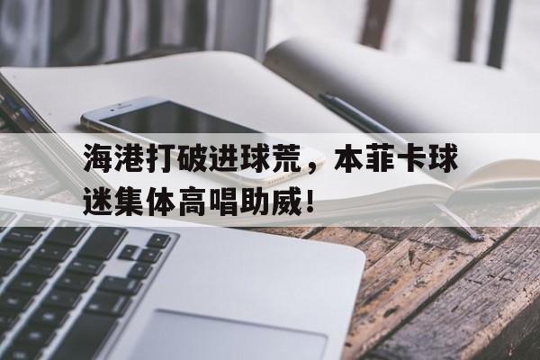 九游体育官网入口-球迷版和球员版的区别
